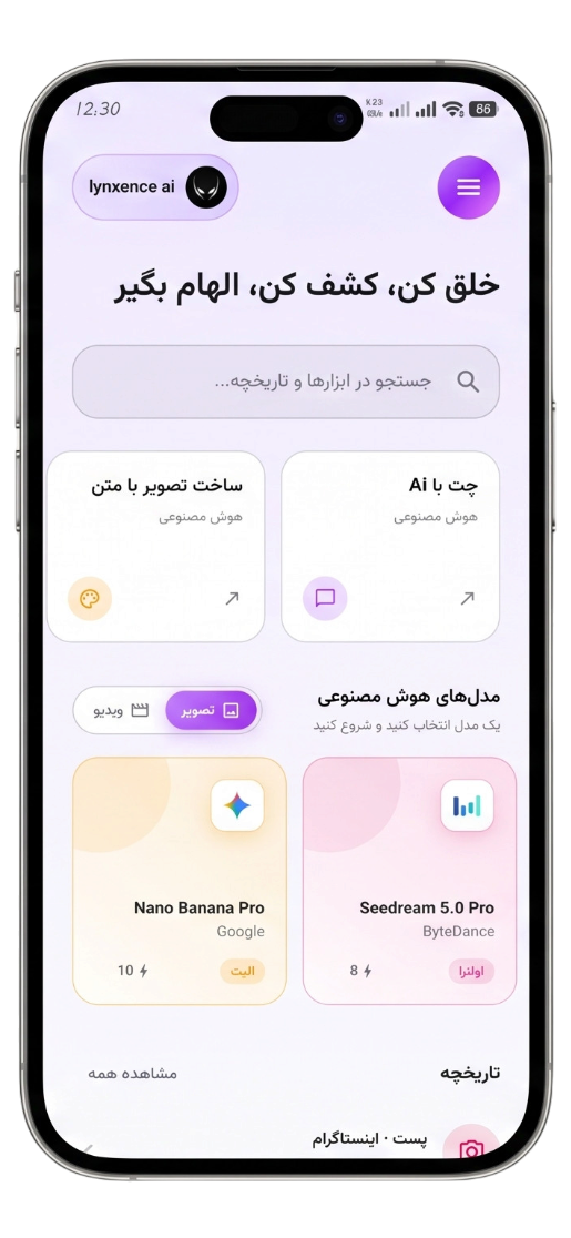 نمای اپلیکیشن موبایل Lynxence روی گوشی